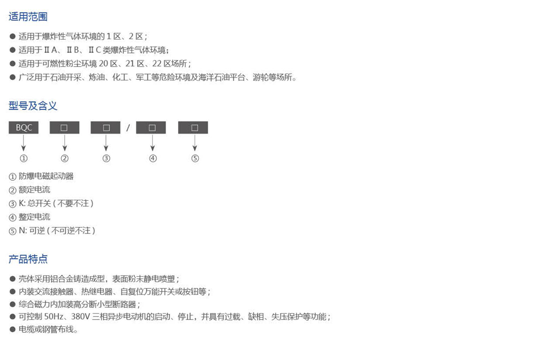 振安防爆产品选型手册_16_01.png
