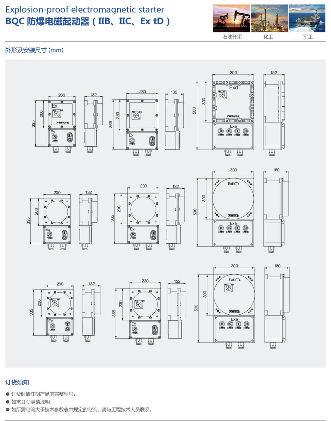 振安防爆产品选型手册_17_01.png