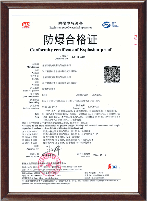 防爆配电装置合格证